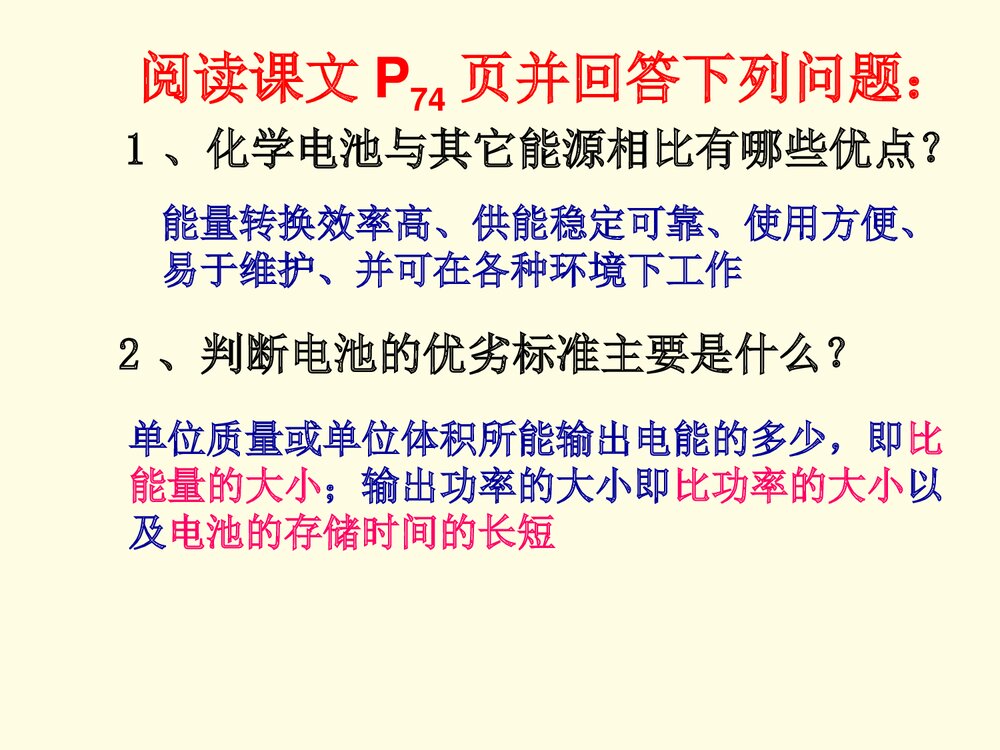 高二化学选修4《第二节 化学电源》PPT课件8