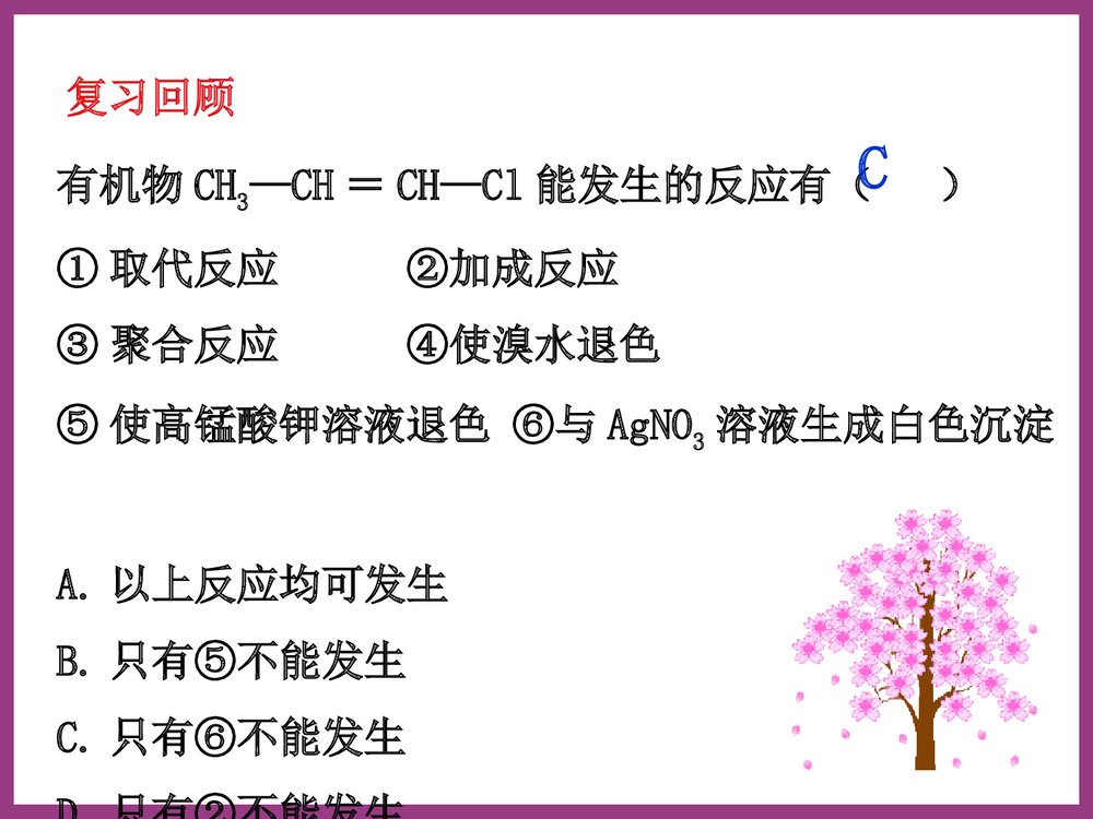 有机化学中还原反应类型PPT课件下载2