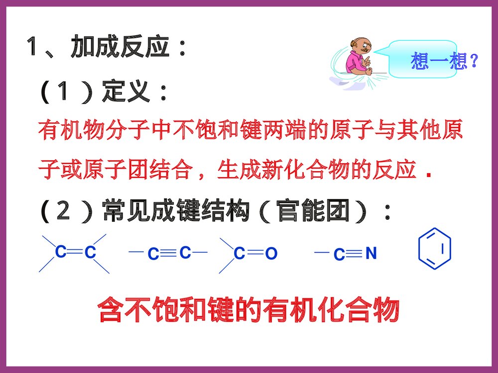 有机化学中还原反应类型PPT课件下载6