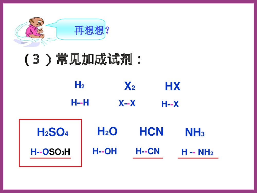 有机化学中还原反应类型PPT课件下载7
