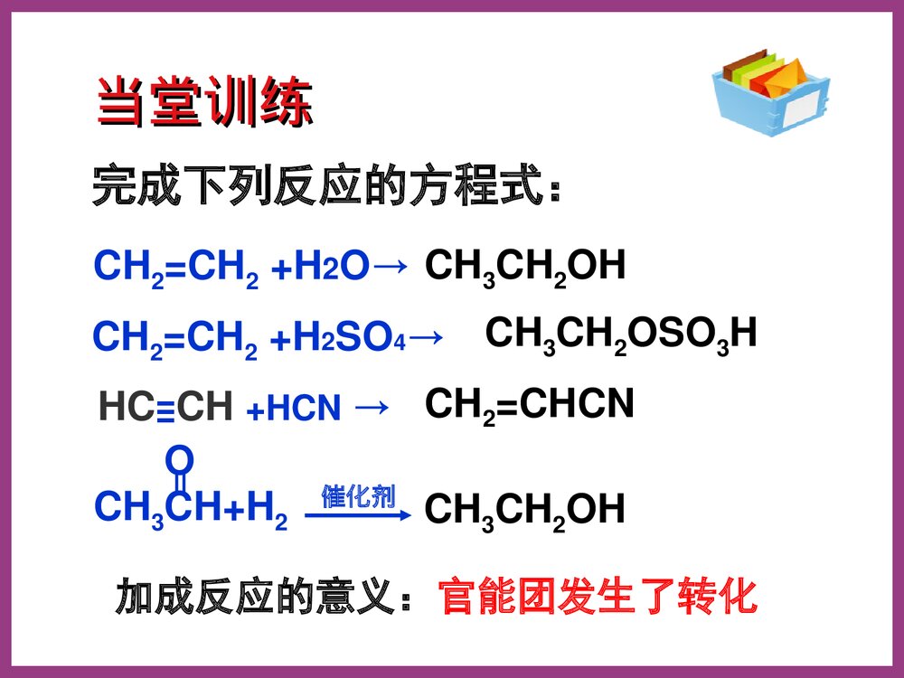 有机化学中还原反应类型PPT课件下载8