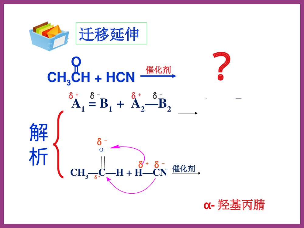有机化学中还原反应类型PPT课件下载9