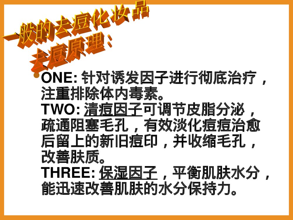 化妆品中的化学PPT课件3