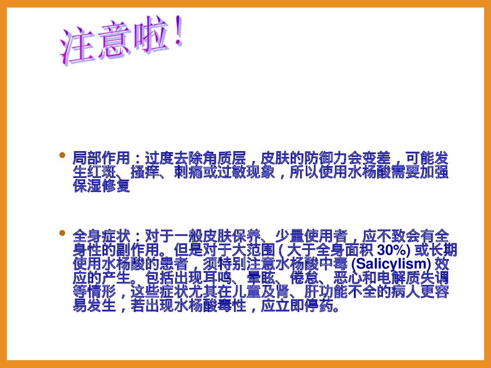 化妆品中的化学PPT课件6