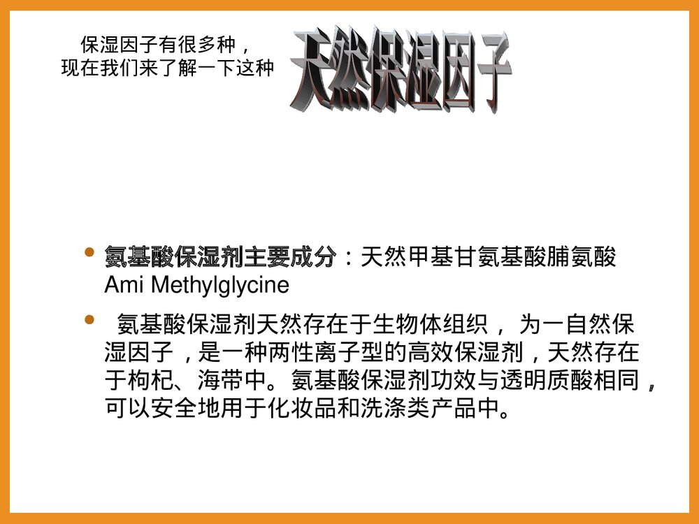 化妆品中的化学PPT课件7