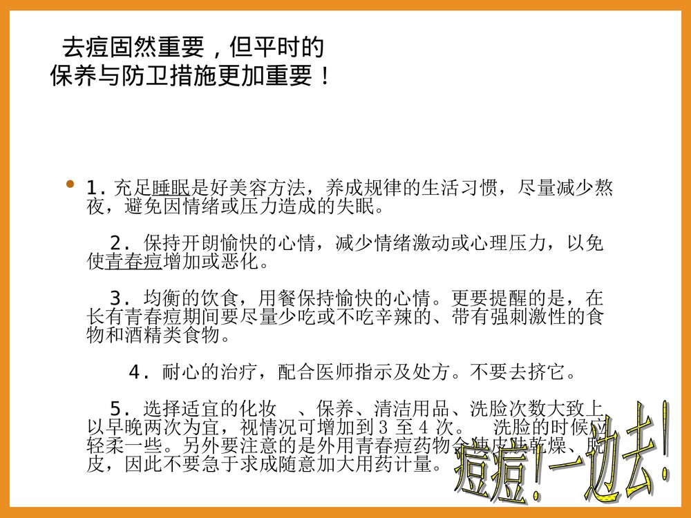 化妆品中的化学PPT课件8