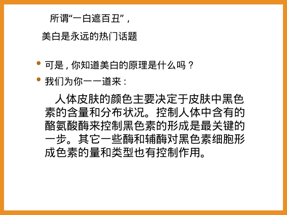 化妆品中的化学PPT课件10