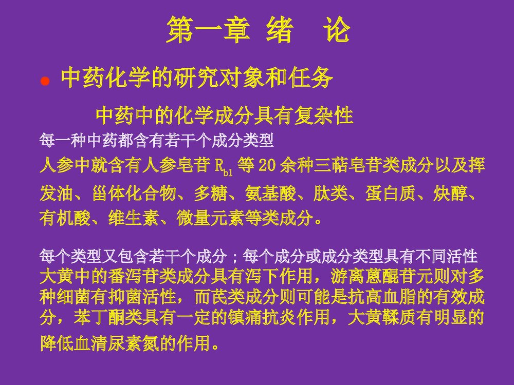 中药化学成分PPT课件5