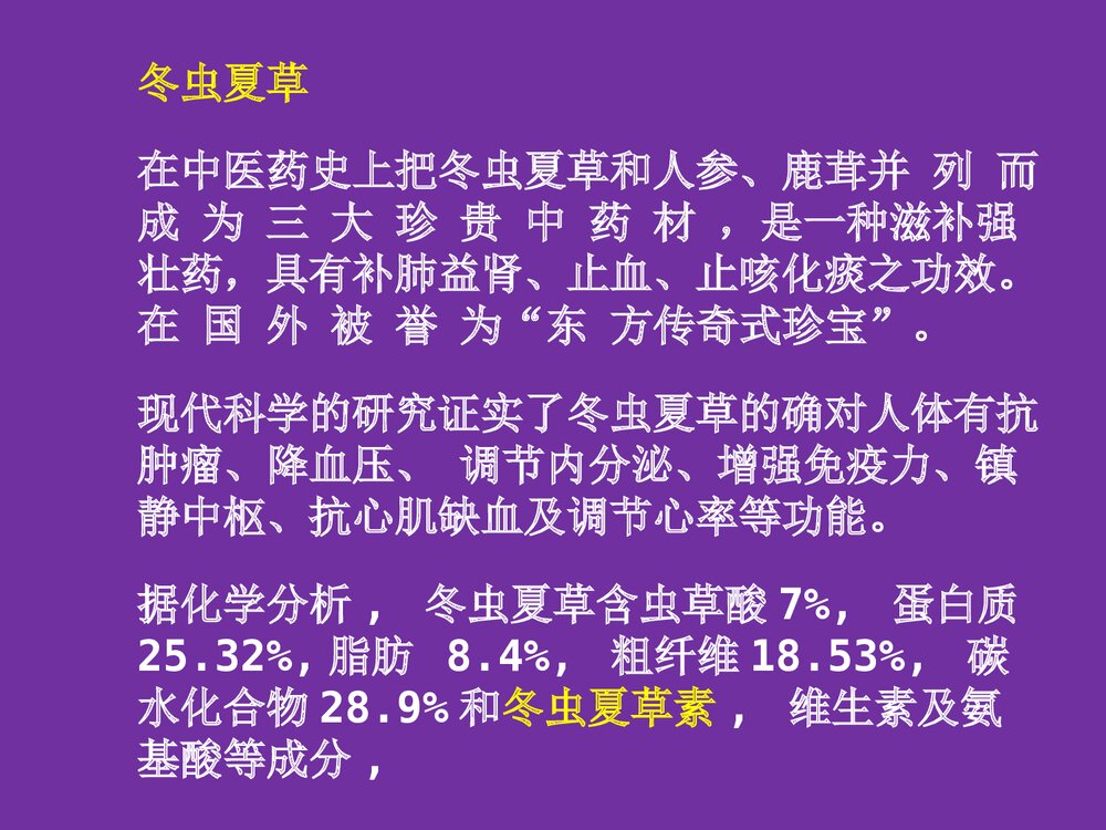 中药化学成分PPT课件8