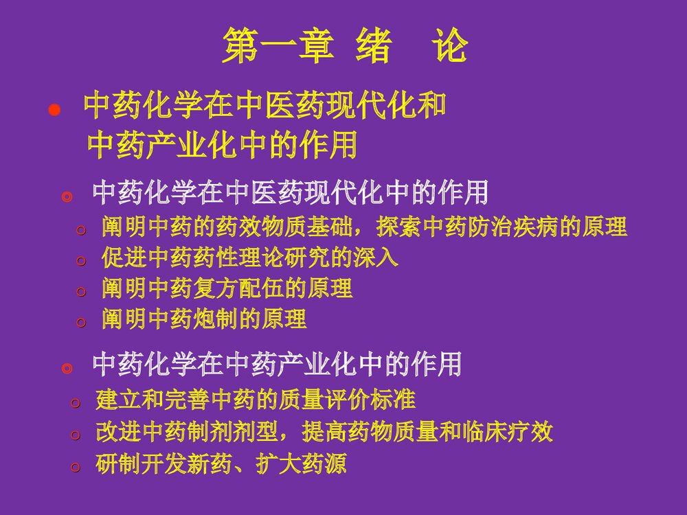 中药化学成分PPT课件9