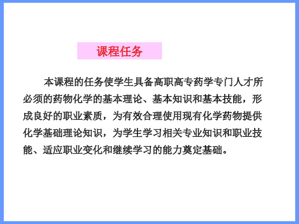 药物化学概论PPT课件下载5