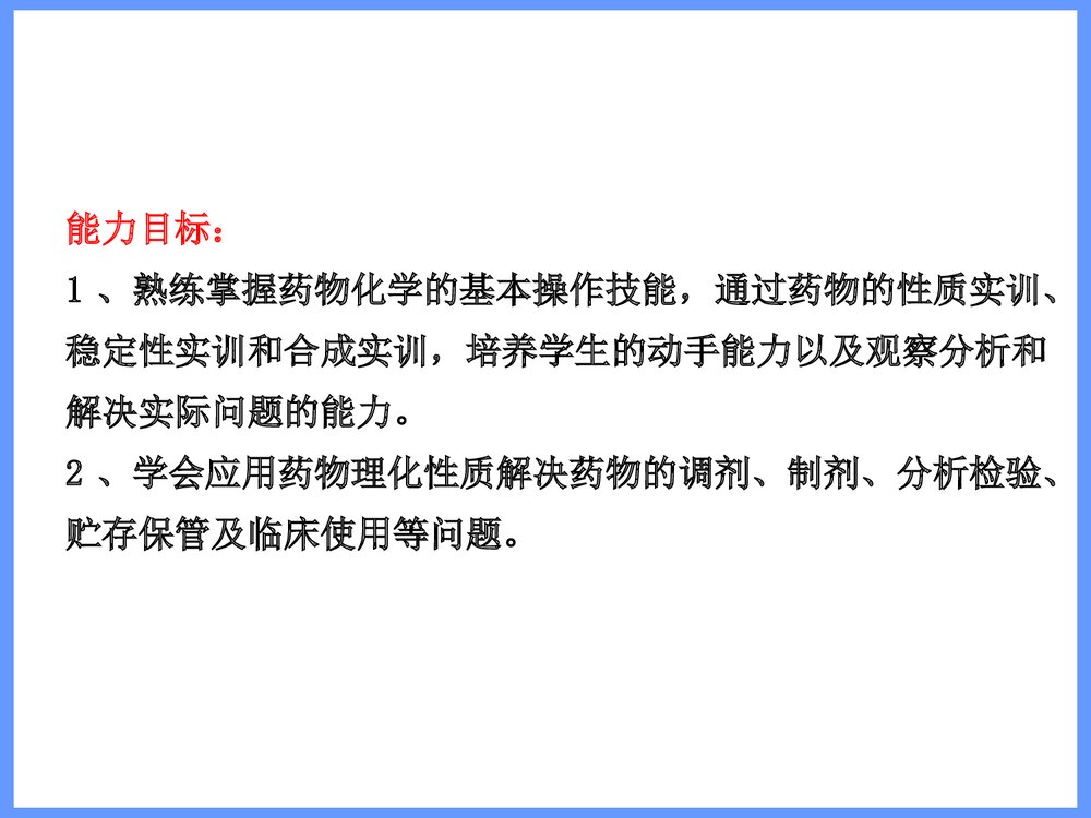 药物化学概论PPT课件下载6