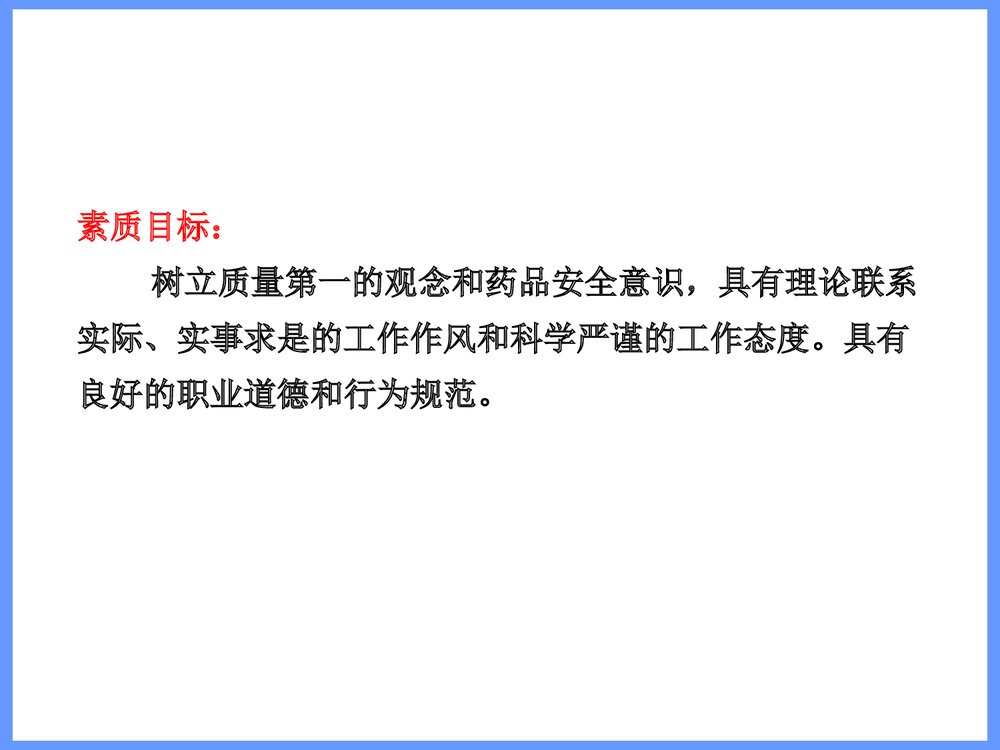 药物化学概论PPT课件下载8