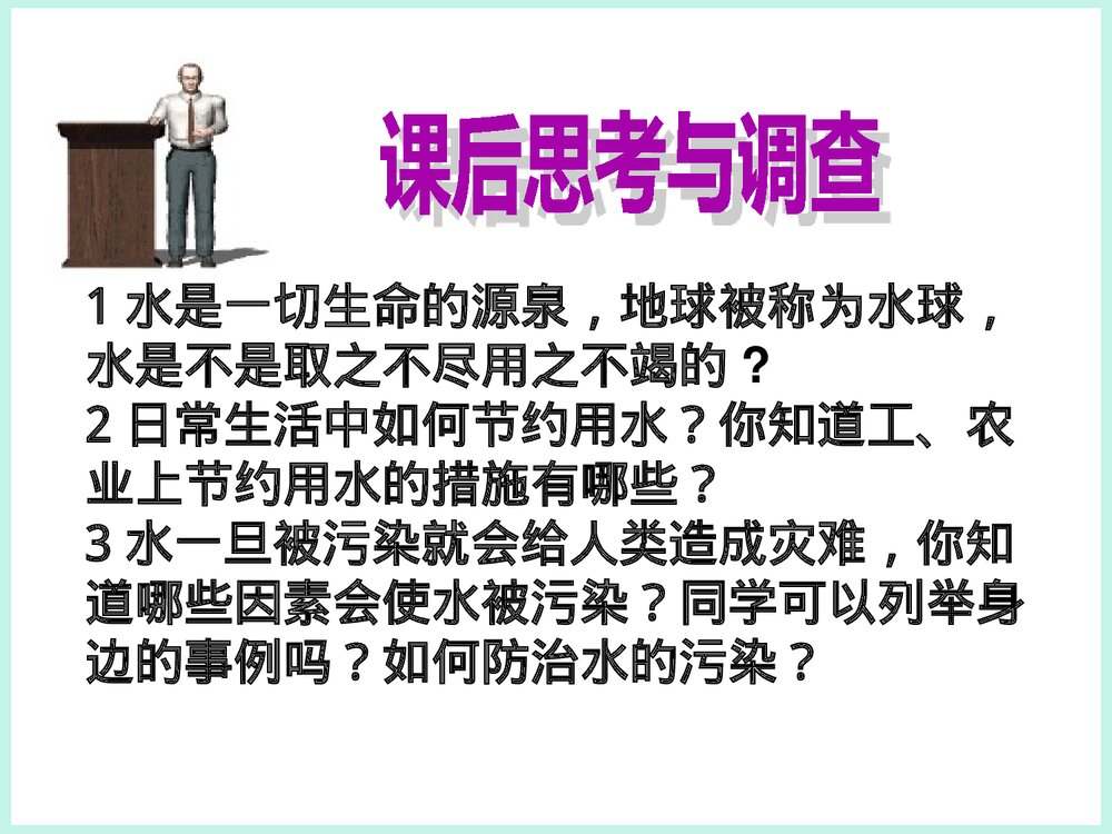 初三化学《第四节 自然界的水》PPT课件2