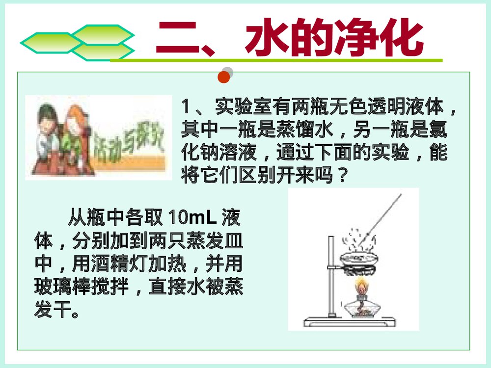 初三化学《第四节 自然界的水》PPT课件5