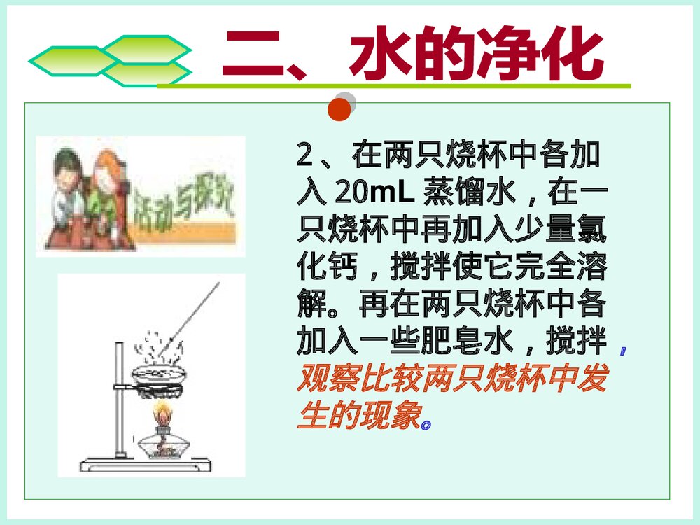 初三化学《第四节 自然界的水》PPT课件6