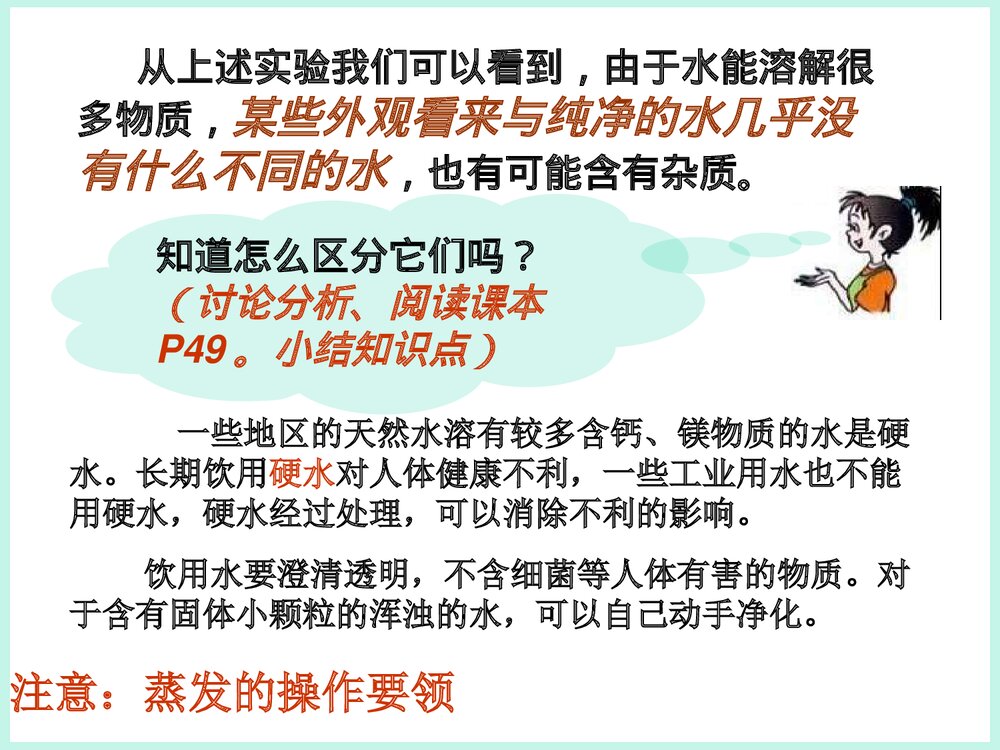 初三化学《第四节 自然界的水》PPT课件7