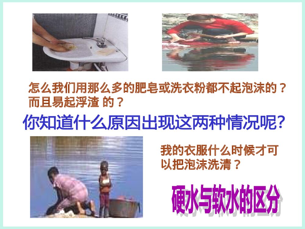 初三化学《第四节 自然界的水》PPT课件8