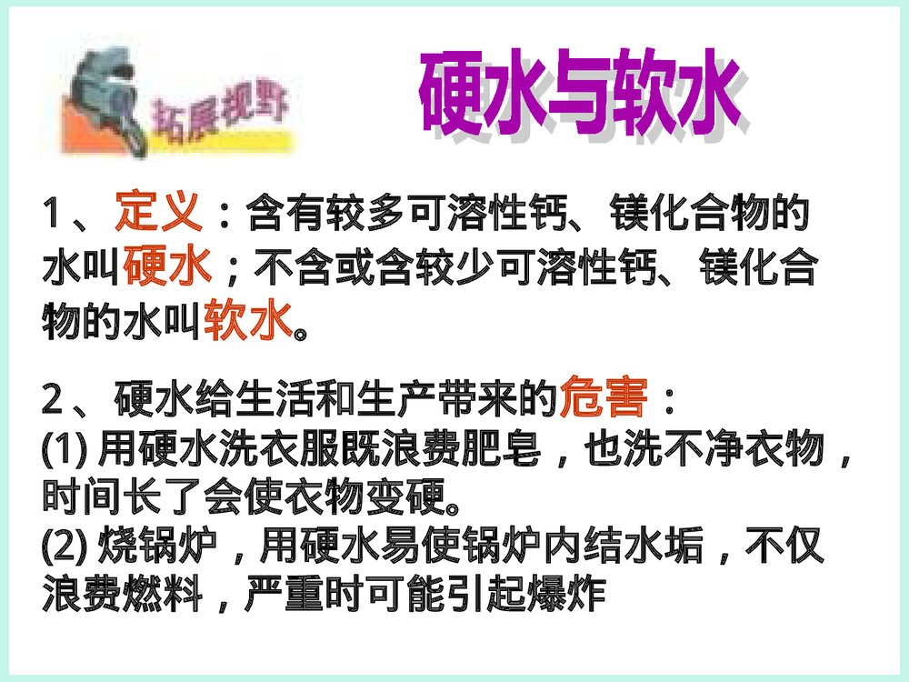 初三化学《第四节 自然界的水》PPT课件9