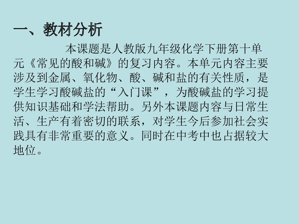 第十单元 常见酸和碱专题复习PPT课件3