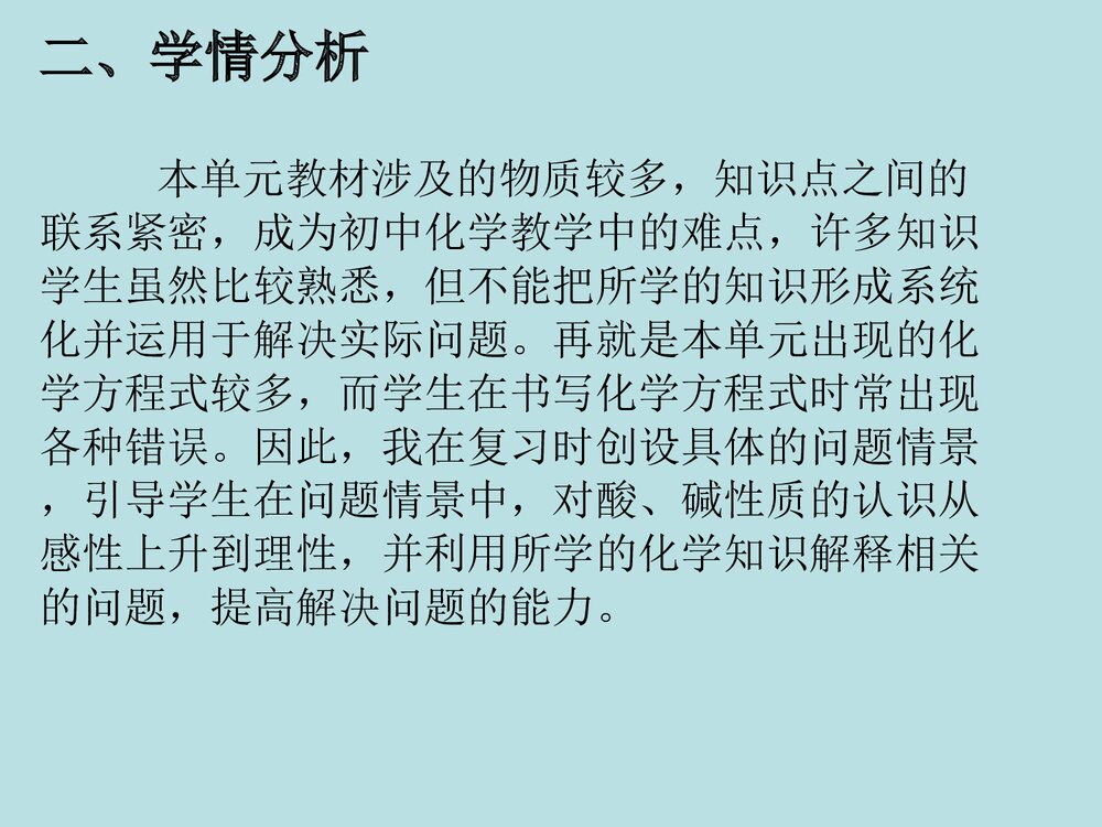 第十单元 常见酸和碱专题复习PPT课件5