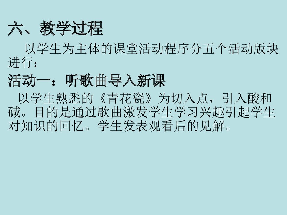 第十单元 常见酸和碱专题复习PPT课件9