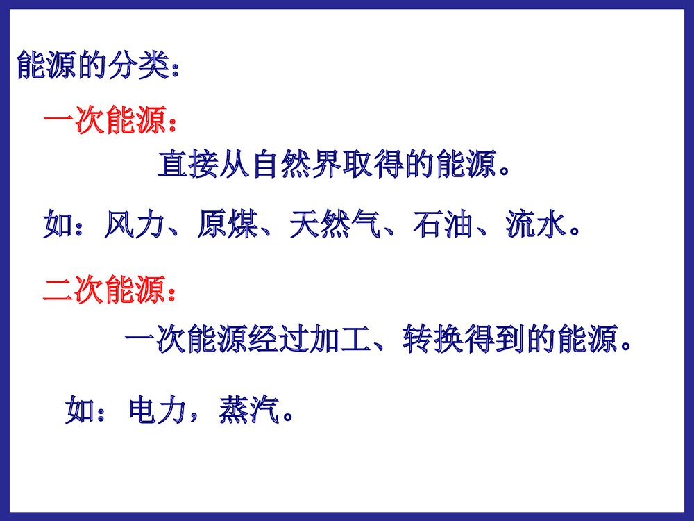 化学必修二《第二节 化学能与电能》PPT课件3