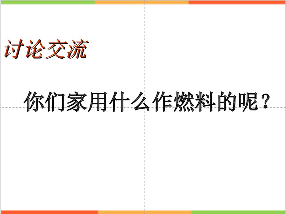 初中化学《第六节 甲烷》PPT课件下载2