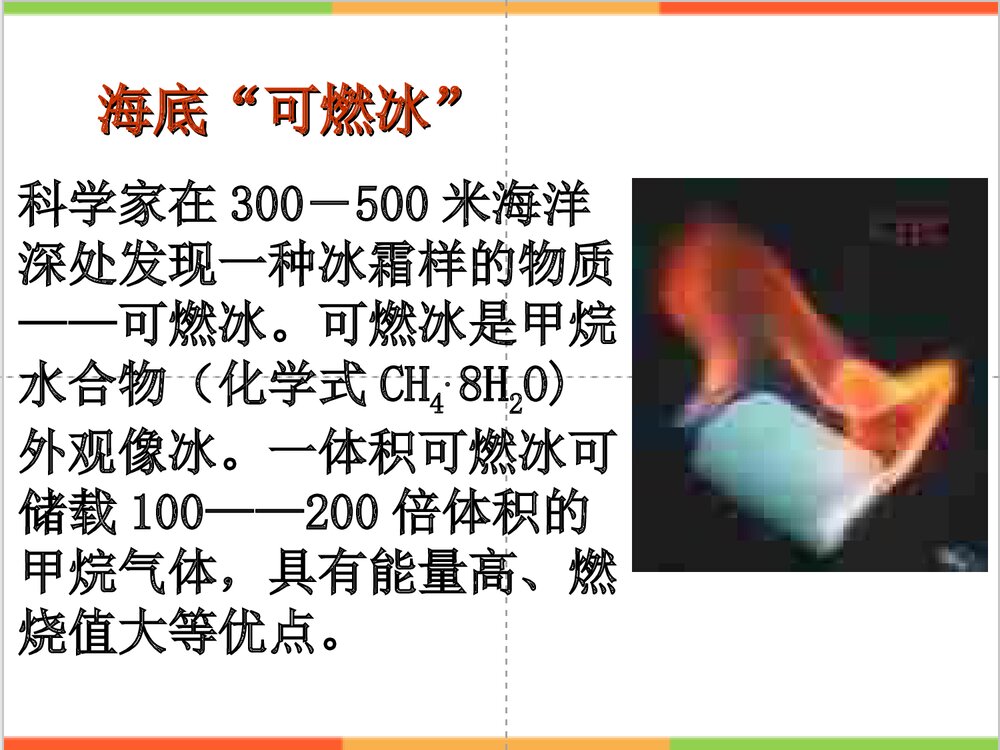 初中化学《第六节 甲烷》PPT课件下载8