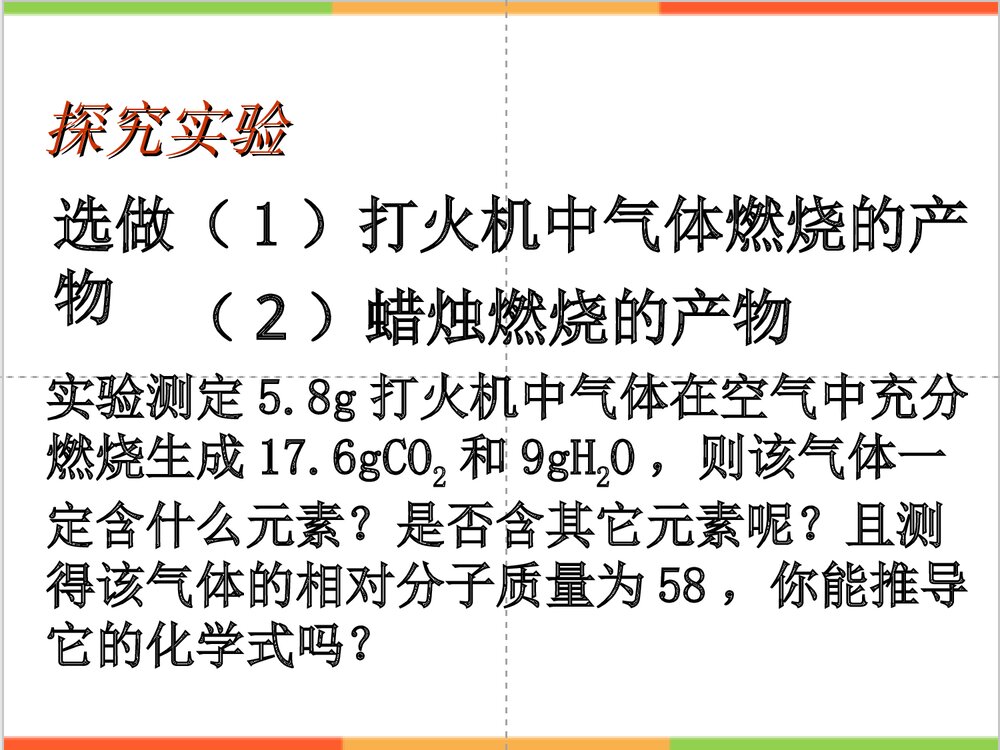 初中化学《第六节 甲烷》PPT课件下载10