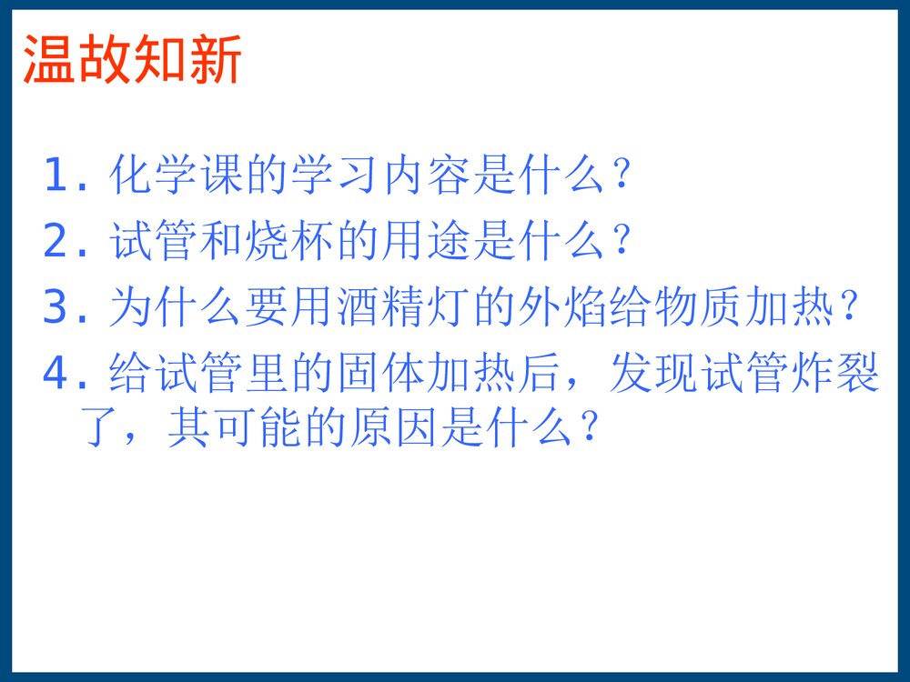 粤教版初三化学《1·3物质的变化》PPT课件下载2