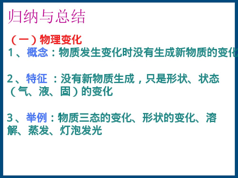 粤教版初三化学《1·3物质的变化》PPT课件下载5