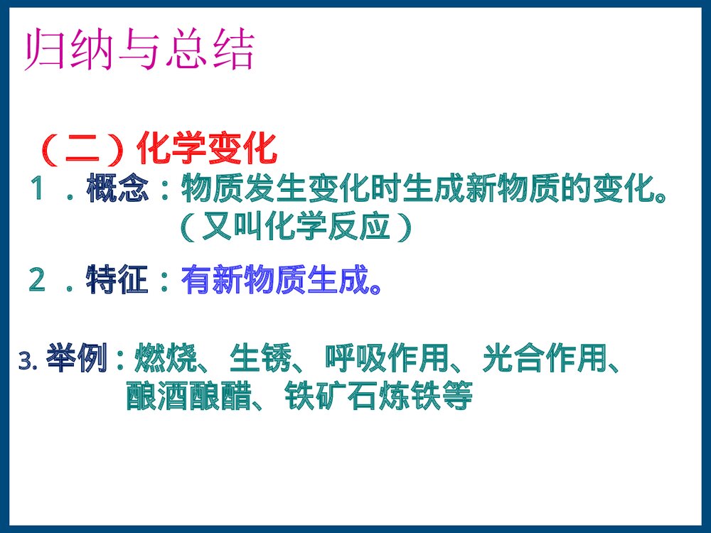 粤教版初三化学《1·3物质的变化》PPT课件下载7