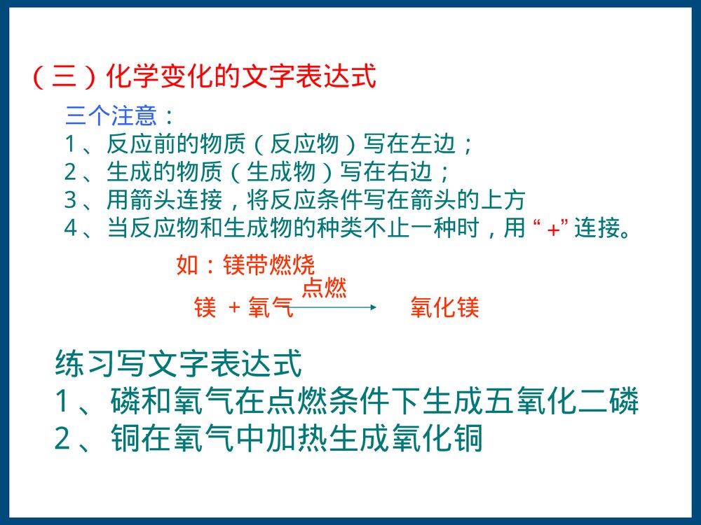 粤教版初三化学《1·3物质的变化》PPT课件下载8