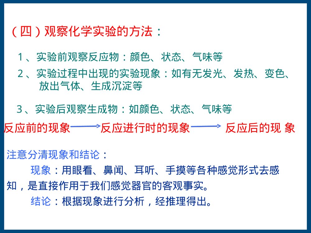 粤教版初三化学《1·3物质的变化》PPT课件下载9