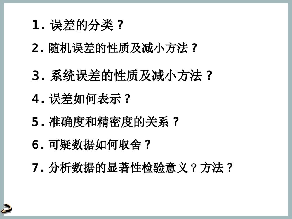 卫生化学PPT课件下载3