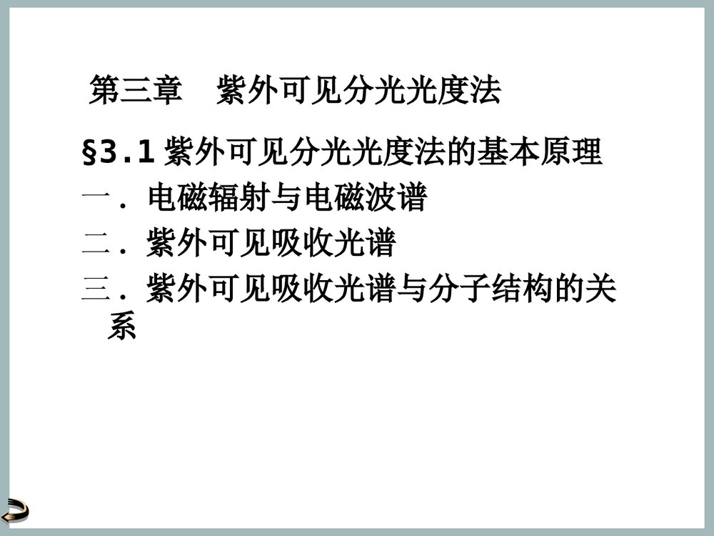 卫生化学PPT课件下载4