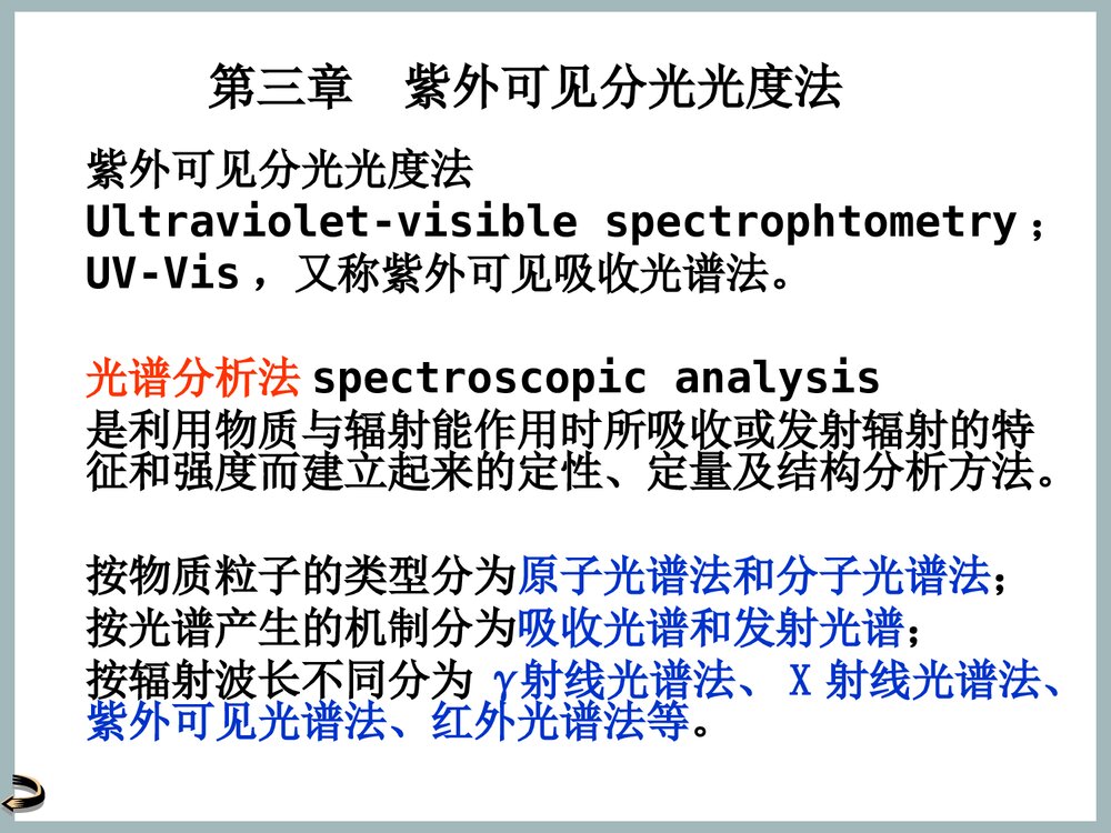 卫生化学PPT课件下载5