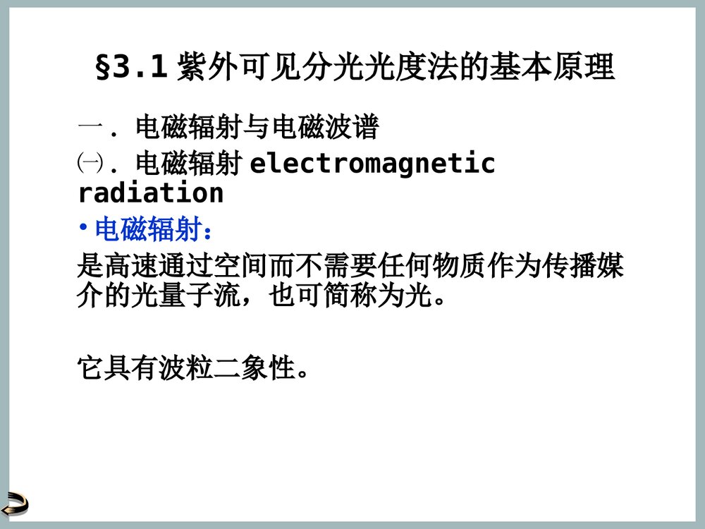 卫生化学PPT课件下载7