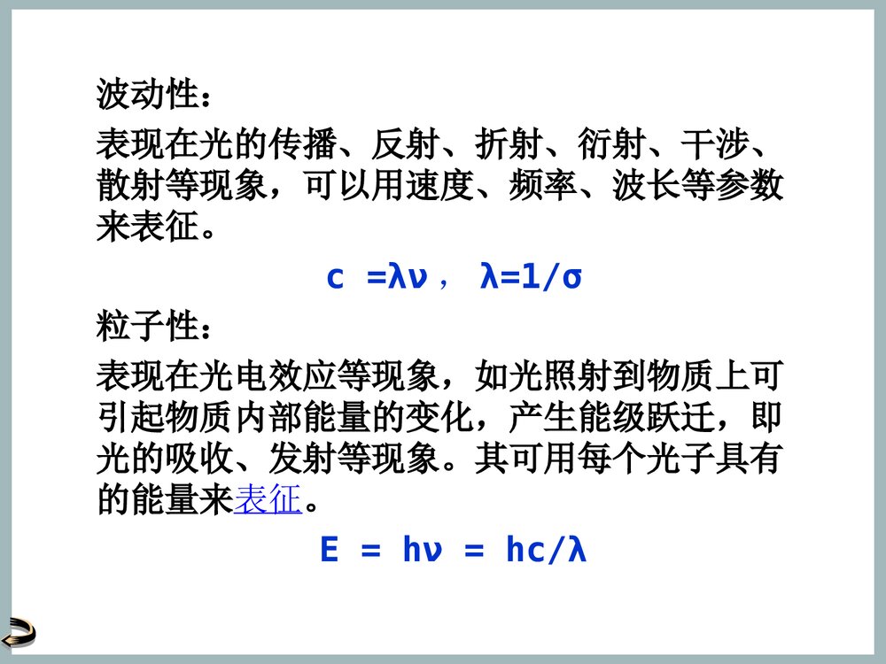 卫生化学PPT课件下载8