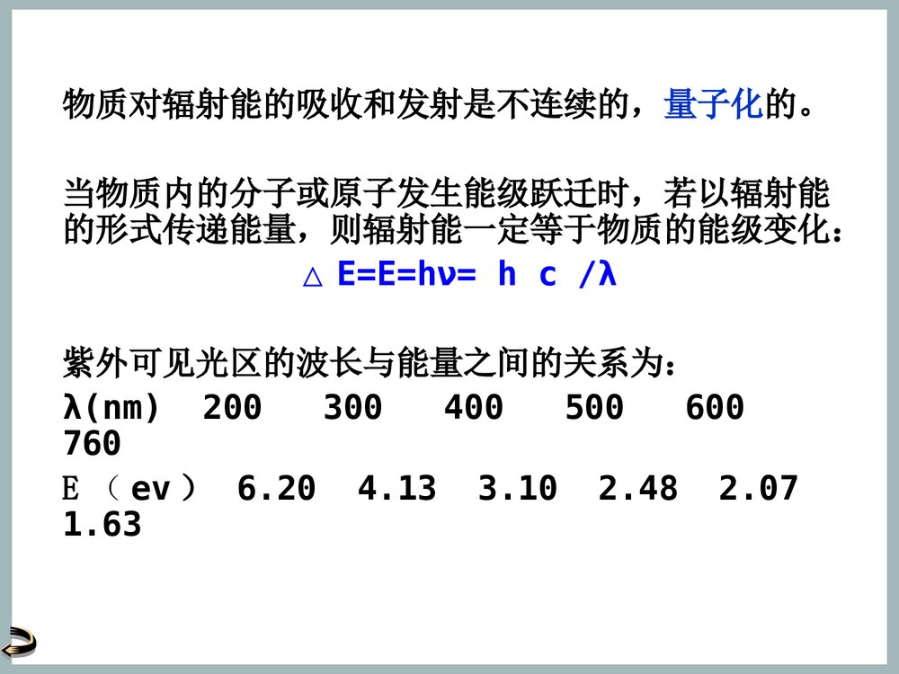 卫生化学PPT课件下载9