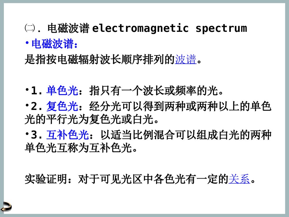 卫生化学PPT课件下载10