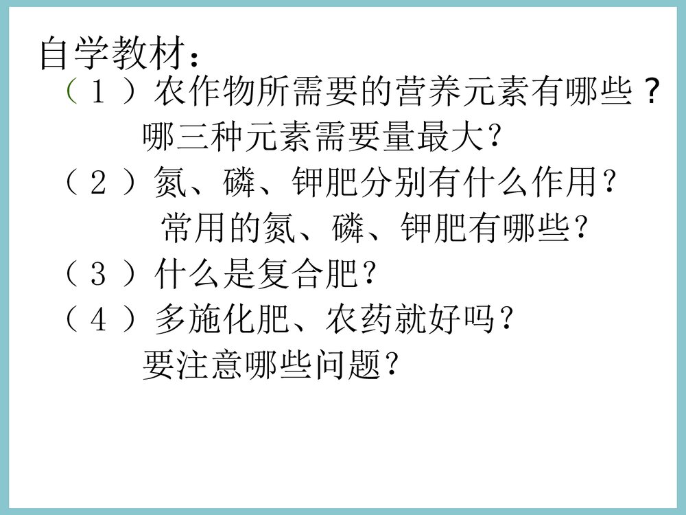 初中化学《课题2 化学肥料》PPT课件2