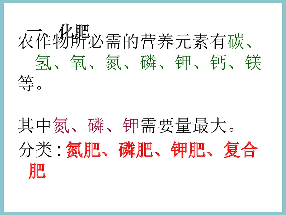 初中化学《课题2 化学肥料》PPT课件3