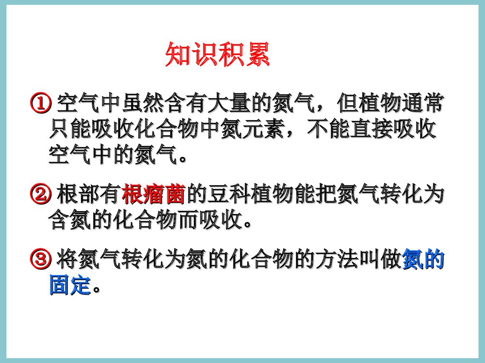 初中化学《课题2 化学肥料》PPT课件6
