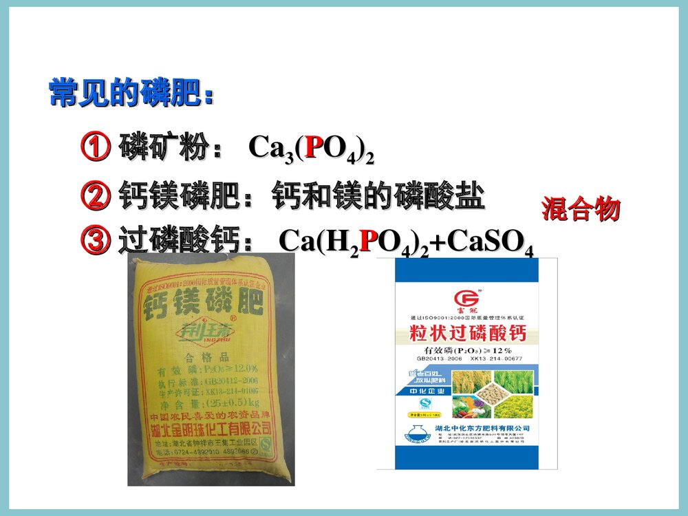 初中化学《课题2 化学肥料》PPT课件8