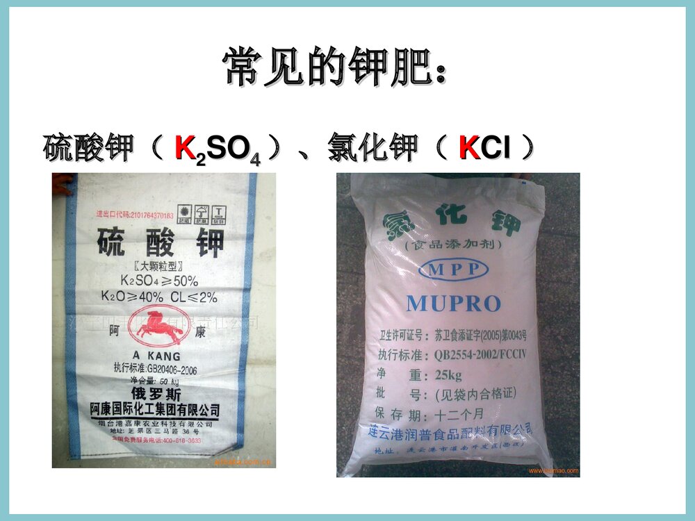 初中化学《课题2 化学肥料》PPT课件10