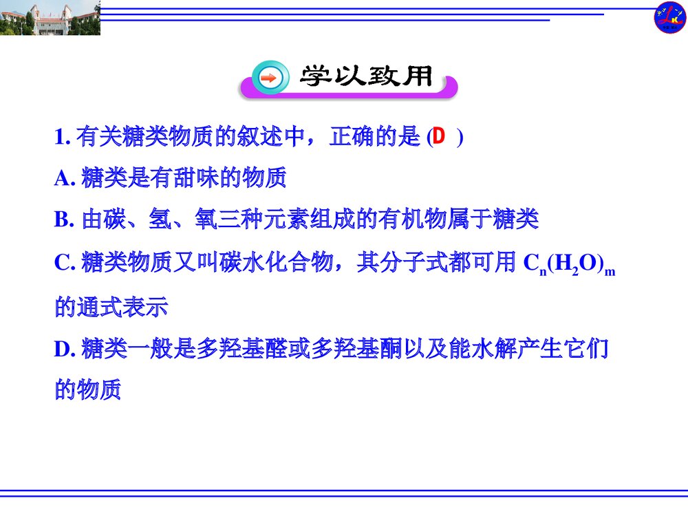 高中化学选修五《第二节 糖类》PPT课件5