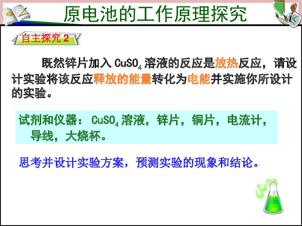 高中原电池的基础知识PPT课件5