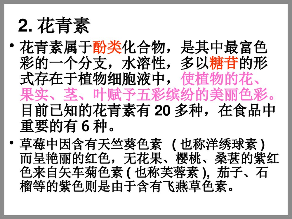 第九章颜色化学理论的应用PPT课件3